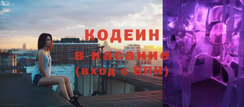 Кодеин Purple Drank  Новомичуринск 