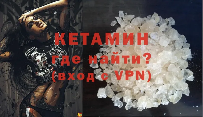 КЕТАМИН ketamine  Новомичуринск 